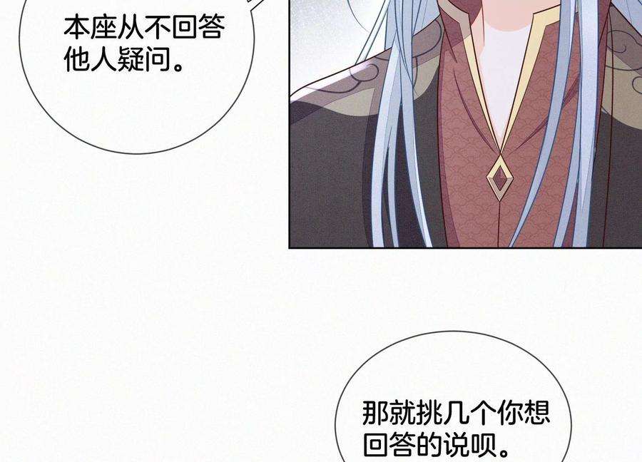 苍兰诀128话 主动的人质