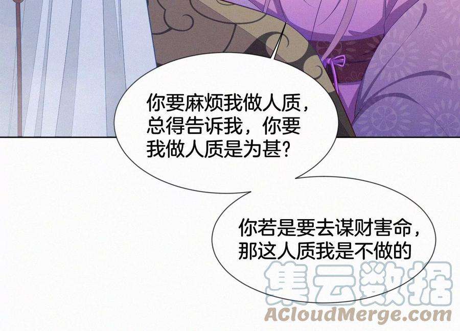 苍兰诀128话 主动的人质