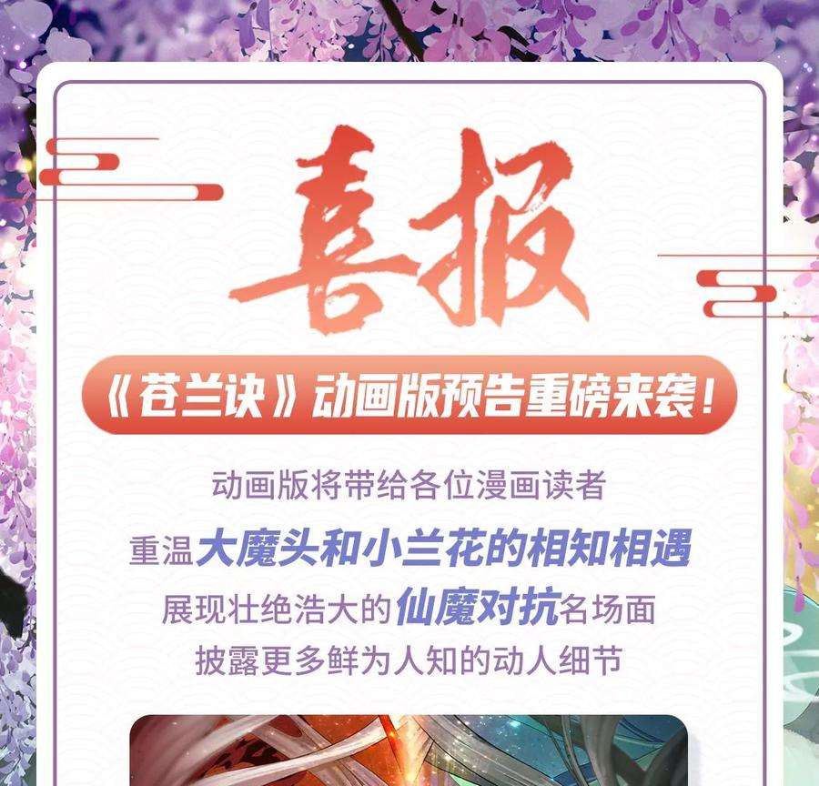 苍兰诀128话 主动的人质