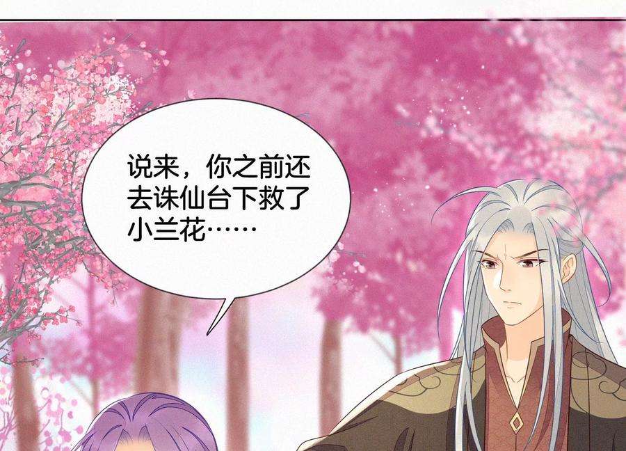 苍兰诀129话 是本座亲手毁灭了她