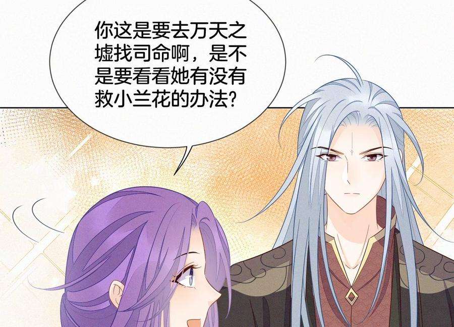 苍兰诀129话 是本座亲手毁灭了她