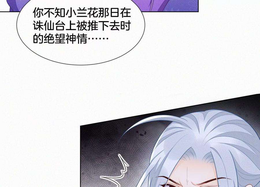 苍兰诀129话 是本座亲手毁灭了她