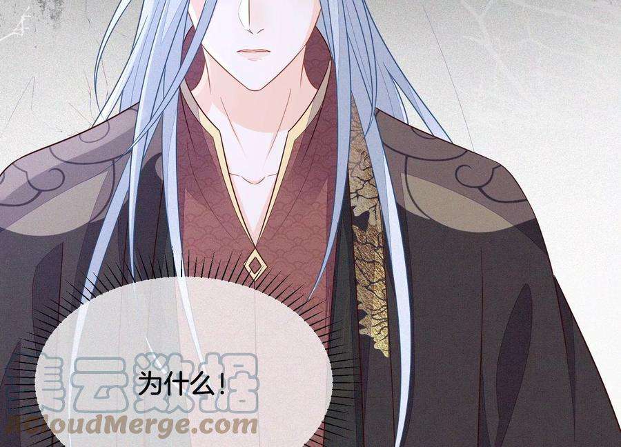 苍兰诀129话 是本座亲手毁灭了她