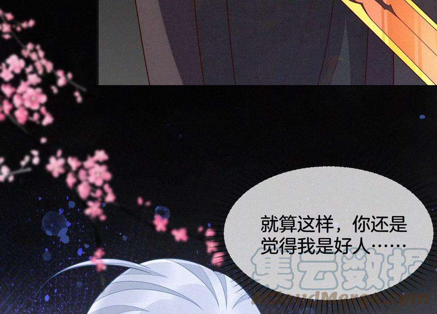 苍兰诀129话 是本座亲手毁灭了她