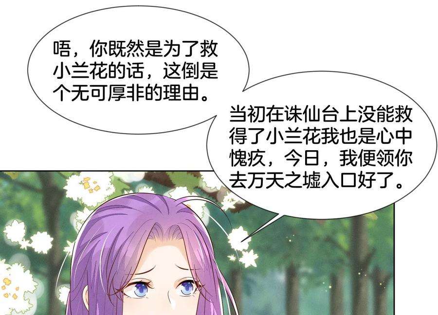 苍兰诀130话 后悔莫及的东方青苍