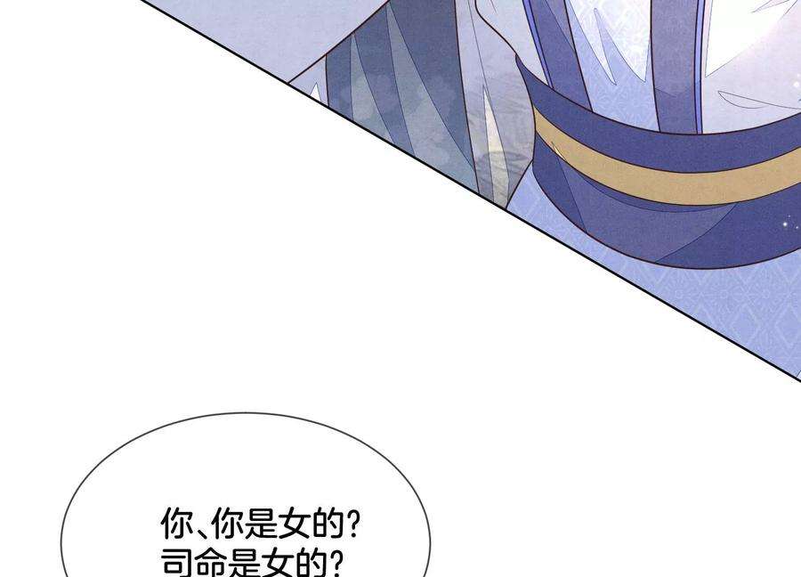 苍兰诀131话 司命，是女的？