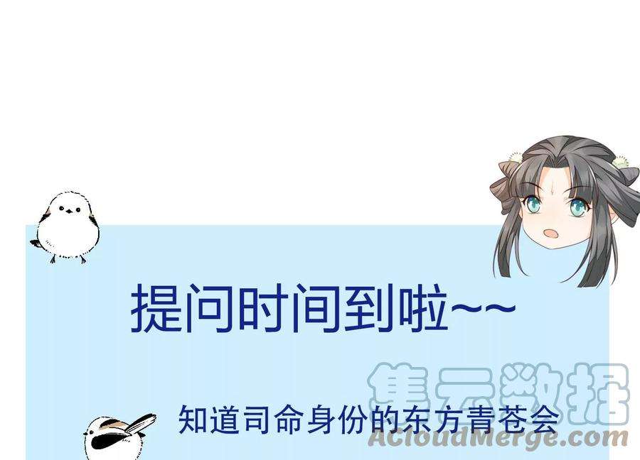 苍兰诀131话 司命，是女的？