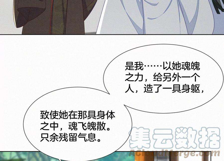 苍兰诀132话 长渊，给我揍他