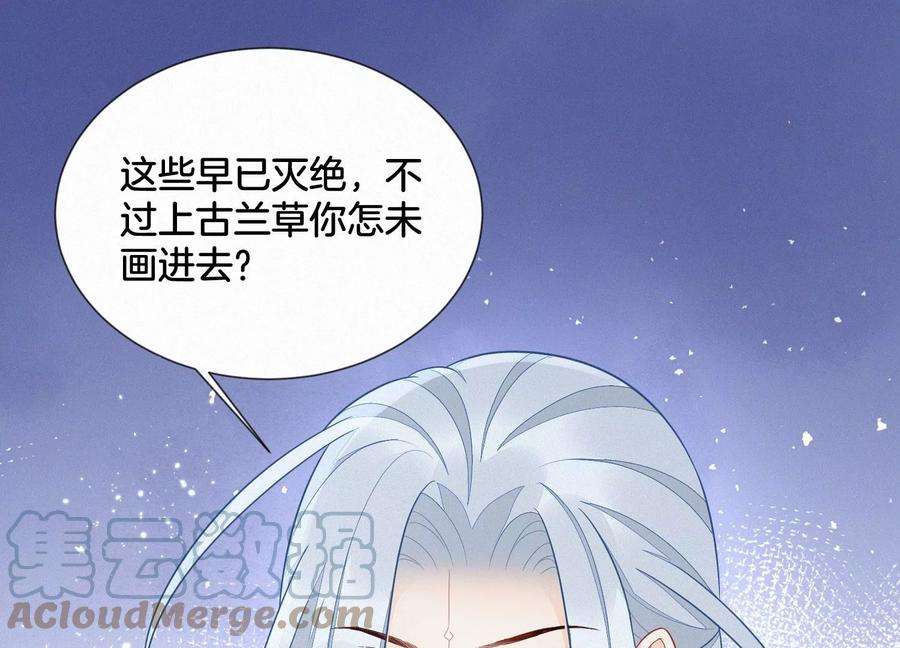 苍兰诀132话 长渊，给我揍他