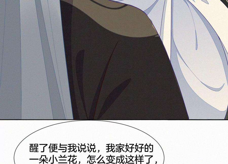 苍兰诀132话 长渊，给我揍他