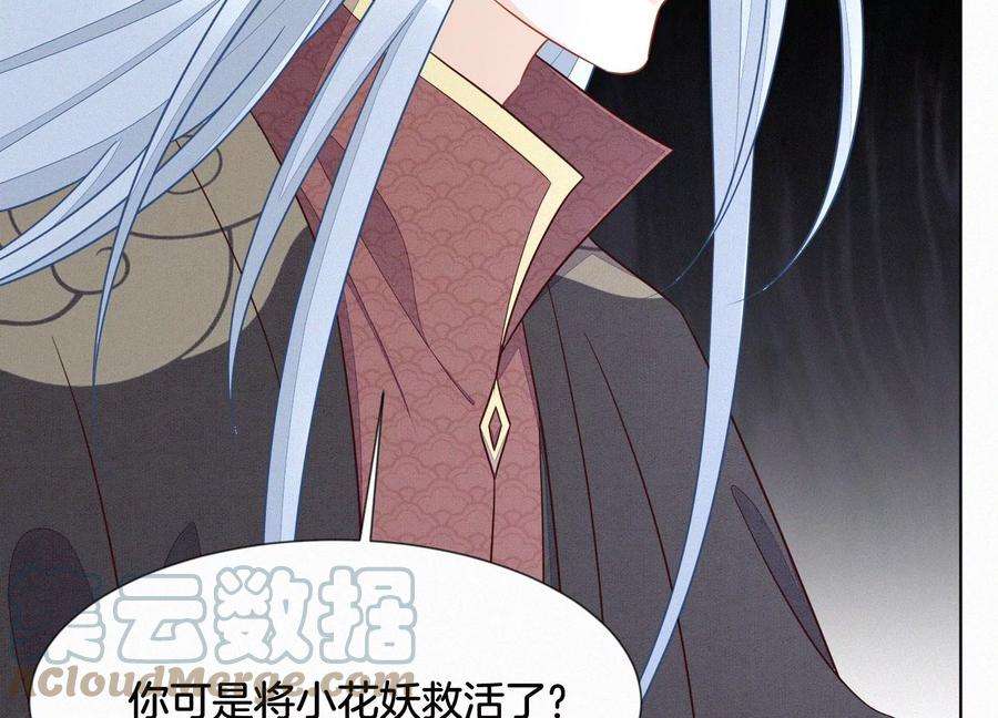 苍兰诀132话 长渊，给我揍他