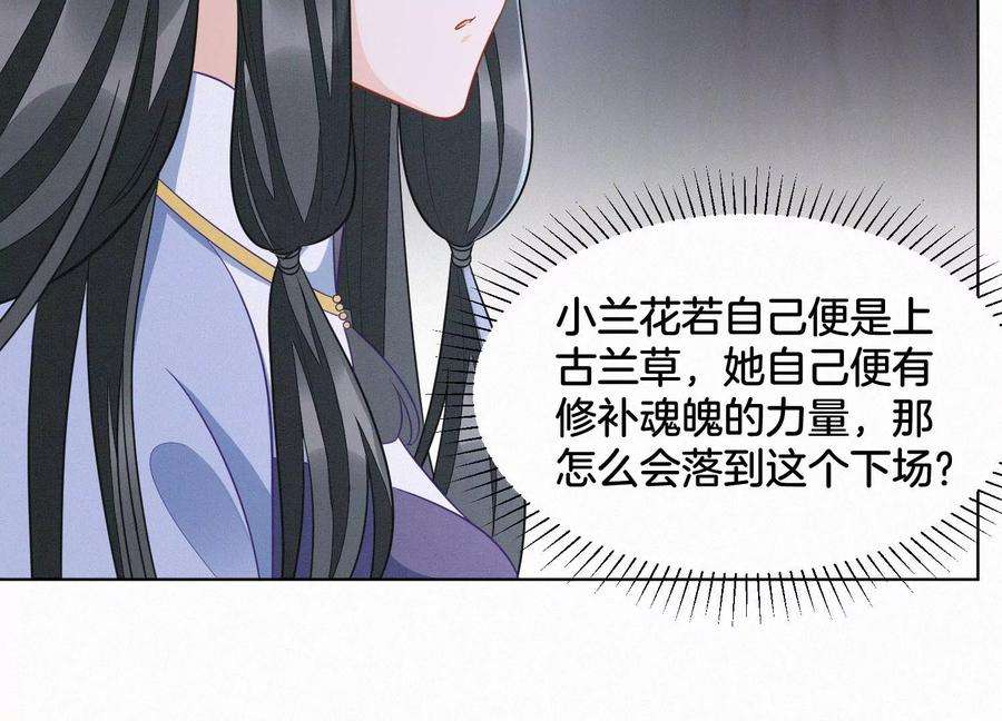 苍兰诀133话 东方青苍的守护