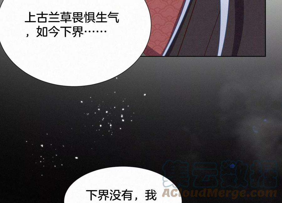 苍兰诀133话 东方青苍的守护