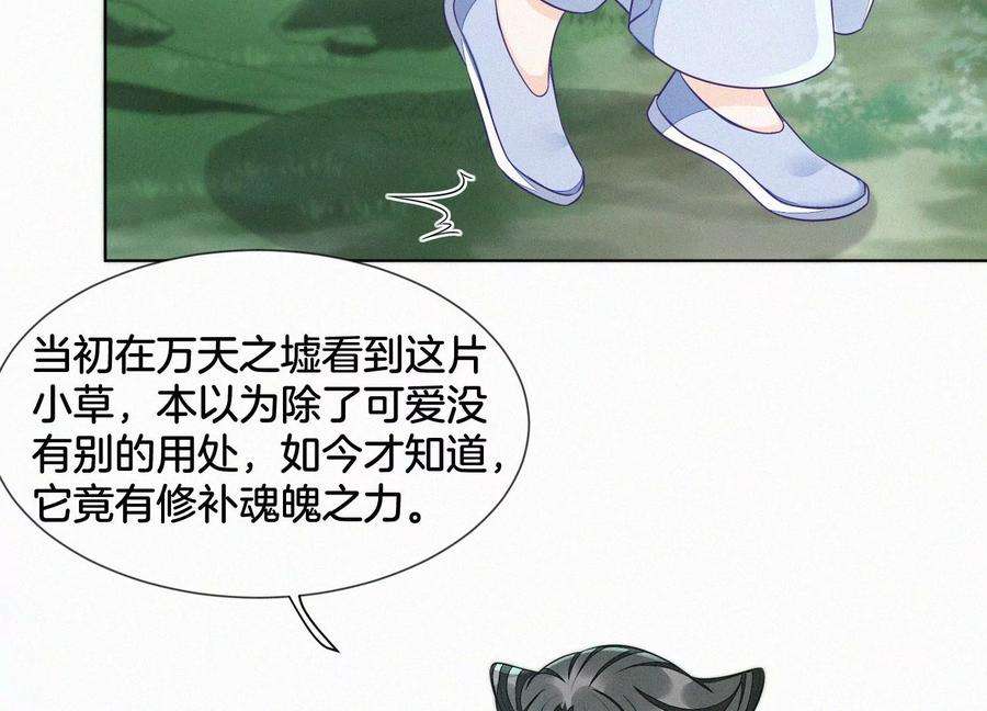 苍兰诀133话 东方青苍的守护