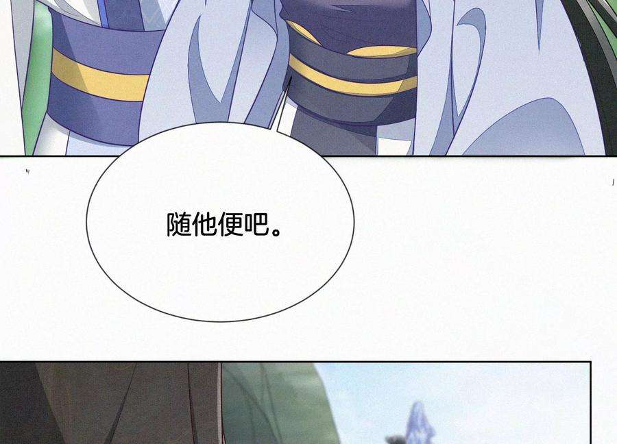 苍兰诀133话 东方青苍的守护