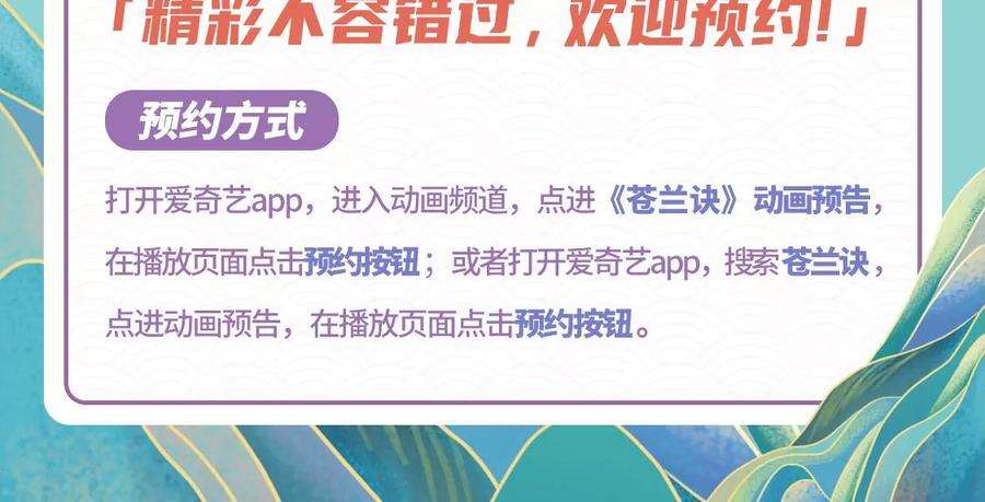 苍兰诀133话 东方青苍的守护