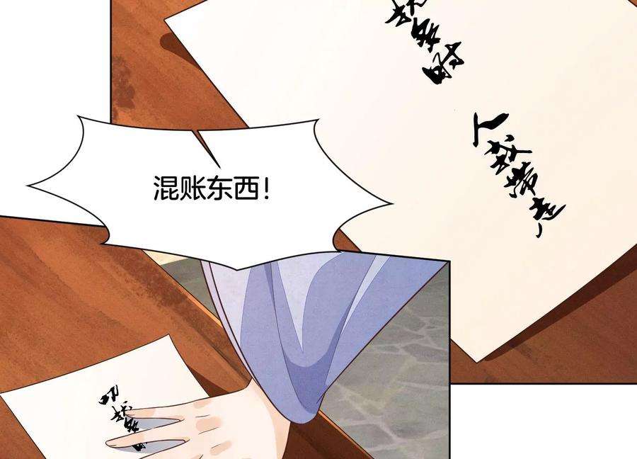 苍兰诀134话 大魔头拐走小兰花啦