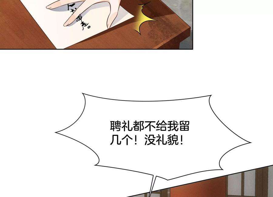 苍兰诀134话 大魔头拐走小兰花啦