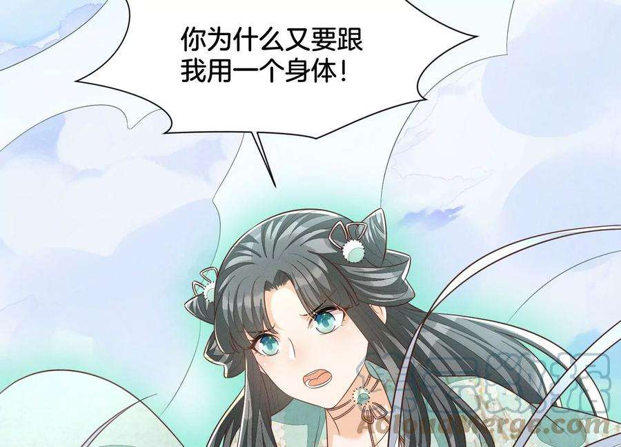 苍兰诀134话 大魔头拐走小兰花啦