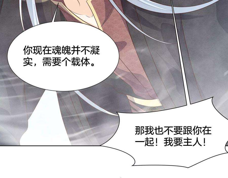 苍兰诀134话 大魔头拐走小兰花啦