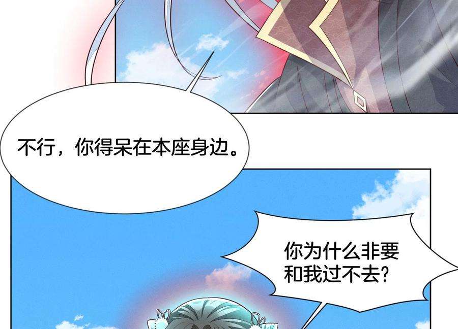 苍兰诀134话 大魔头拐走小兰花啦