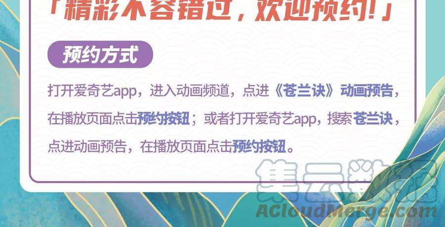 苍兰诀134话 大魔头拐走小兰花啦