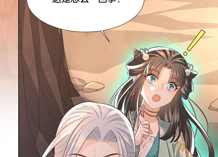 苍兰诀135话 我这徒弟等我等病了