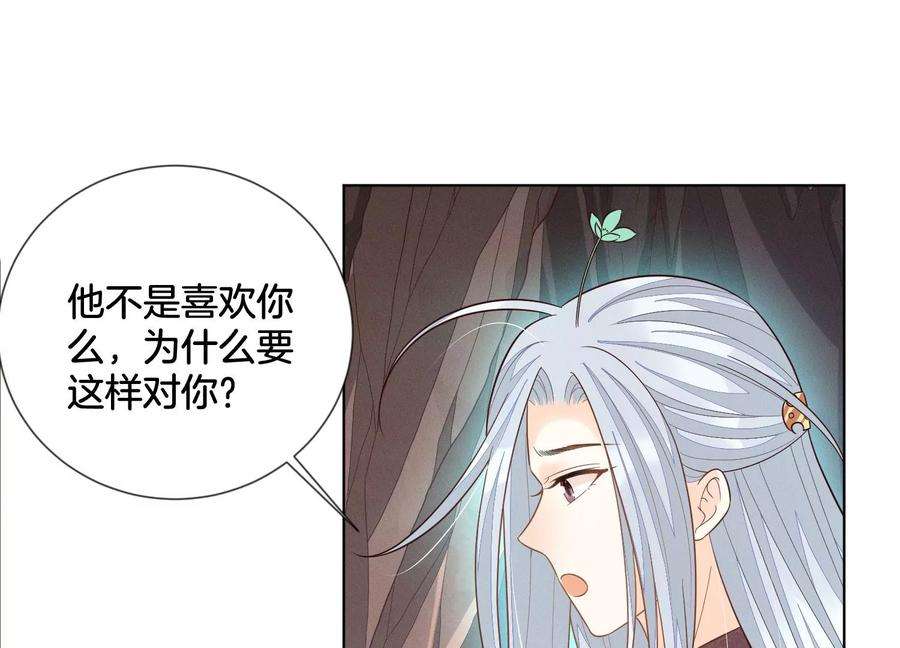 苍兰诀135话 我这徒弟等我等病了