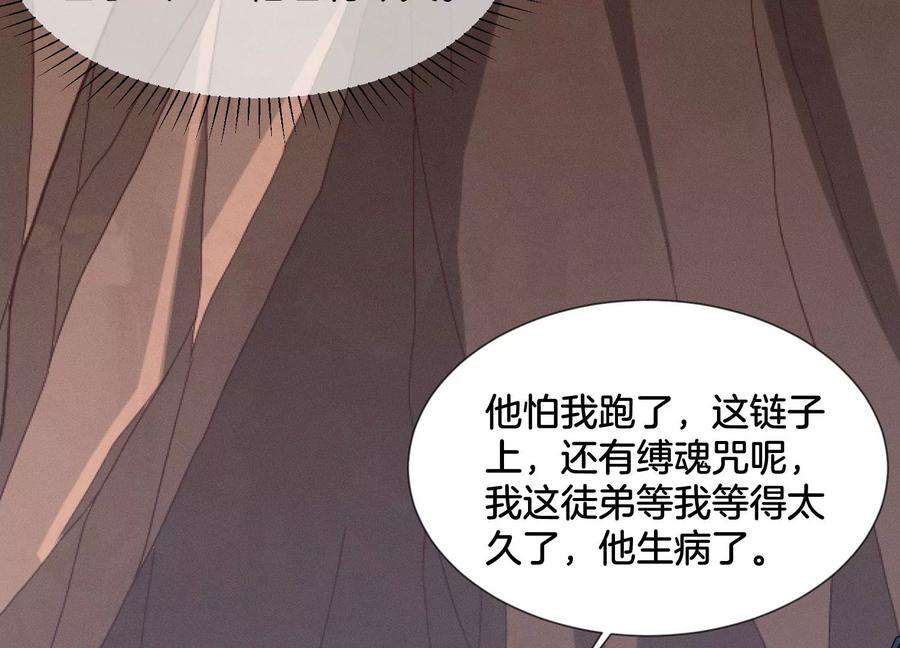 苍兰诀135话 我这徒弟等我等病了