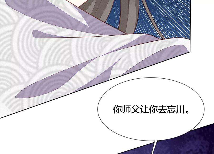 苍兰诀136话 你师父让你去忘川