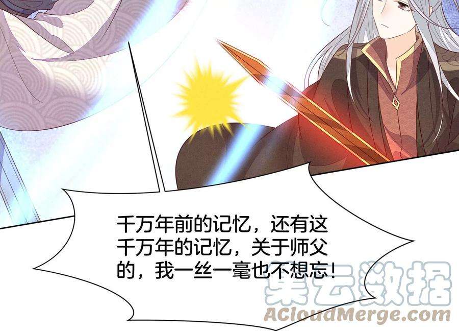 苍兰诀136话 你师父让你去忘川