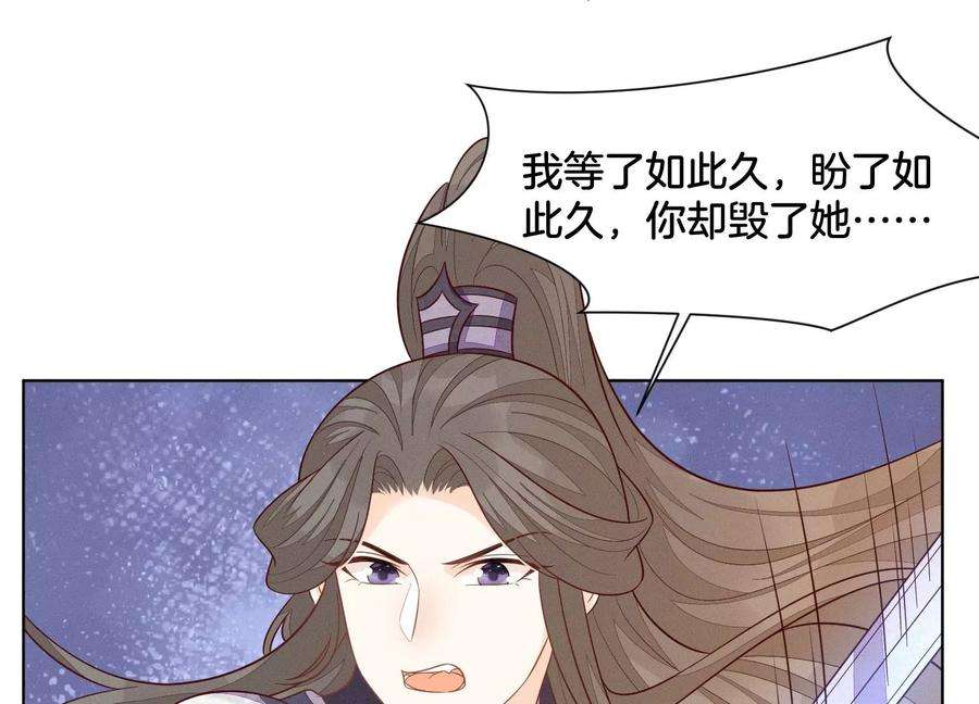 苍兰诀136话 你师父让你去忘川