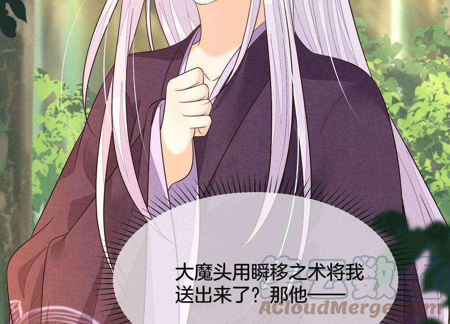 苍兰诀136话 你师父让你去忘川