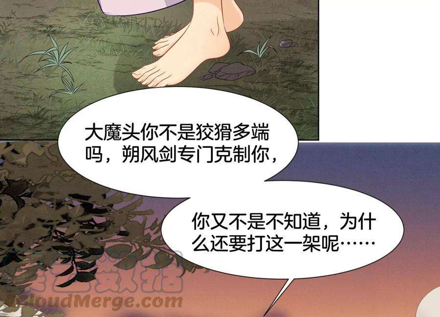 苍兰诀137话 又被大魔头算计了