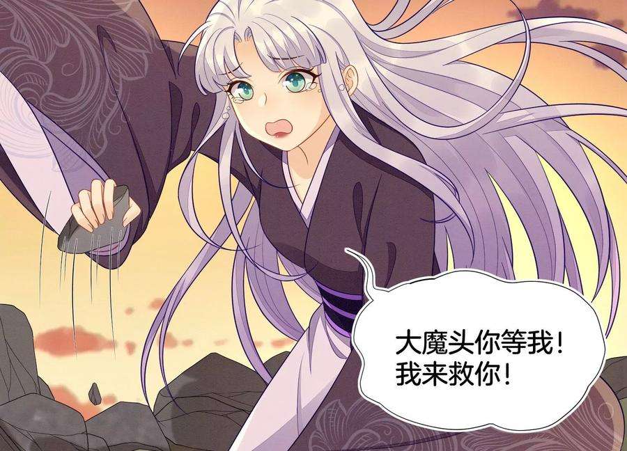 苍兰诀137话 又被大魔头算计了