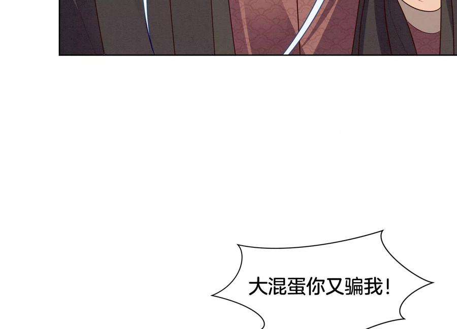 苍兰诀137话 又被大魔头算计了