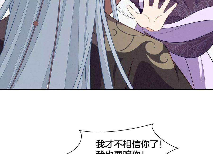 苍兰诀137话 又被大魔头算计了