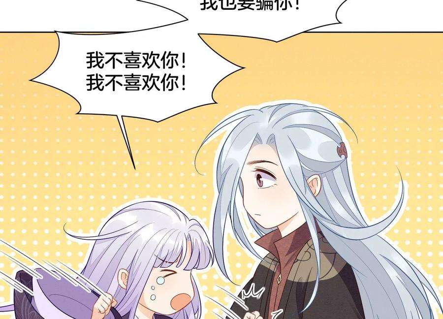 苍兰诀137话 又被大魔头算计了