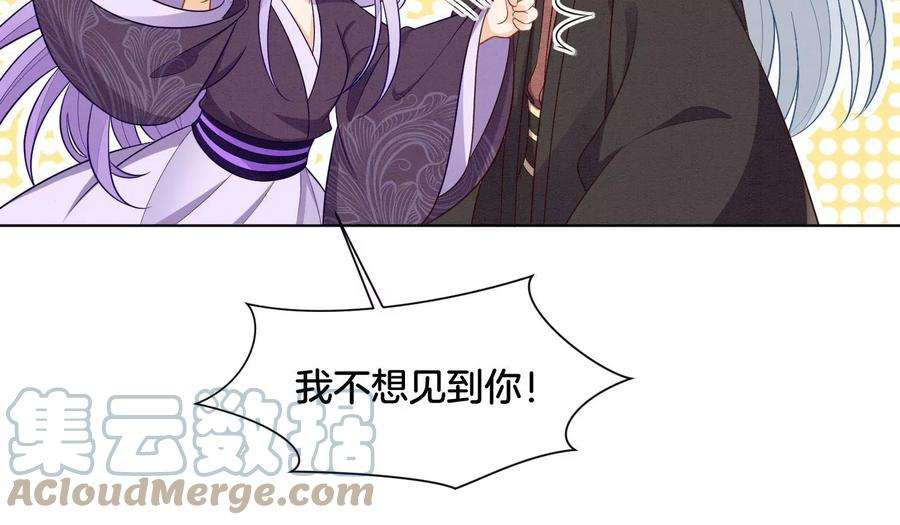 苍兰诀137话 又被大魔头算计了