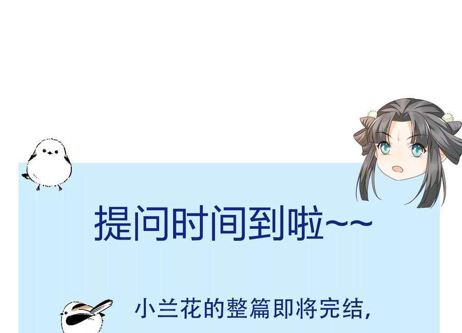 苍兰诀137话 又被大魔头算计了