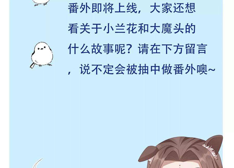 苍兰诀137话 又被大魔头算计了