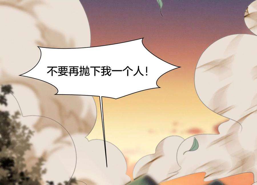 苍兰诀137话 又被大魔头算计了