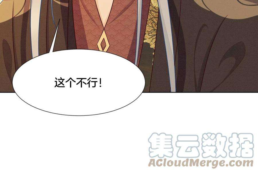 苍兰诀138话 大魔头的占有欲