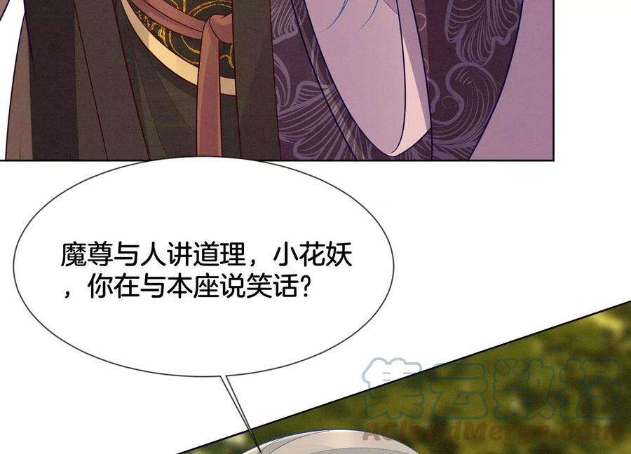 苍兰诀138话 大魔头的占有欲