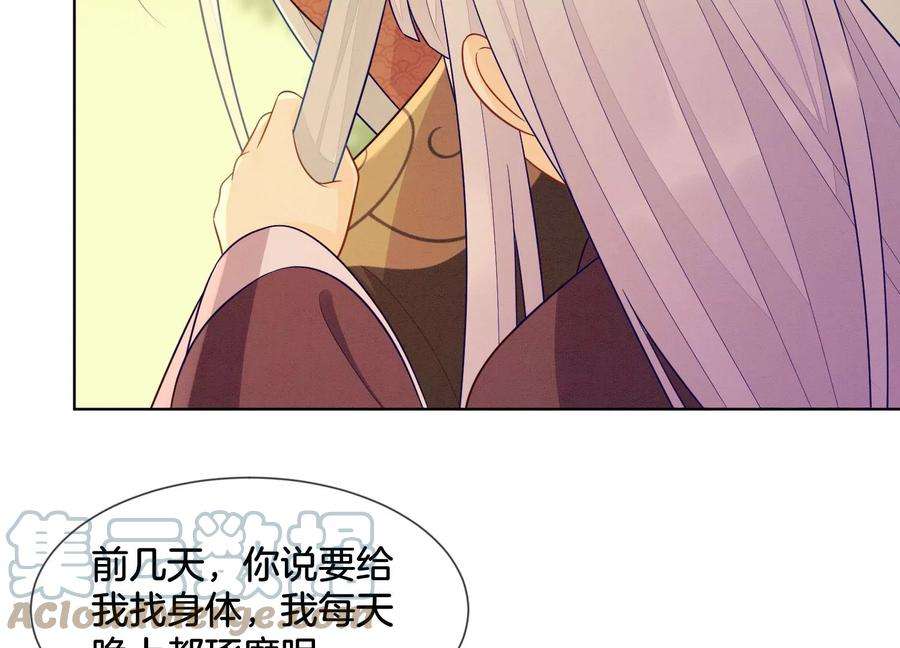 苍兰诀138话 大魔头的占有欲