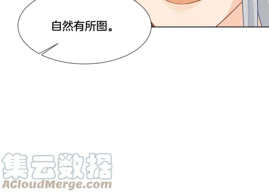 苍兰诀138话 大魔头的占有欲