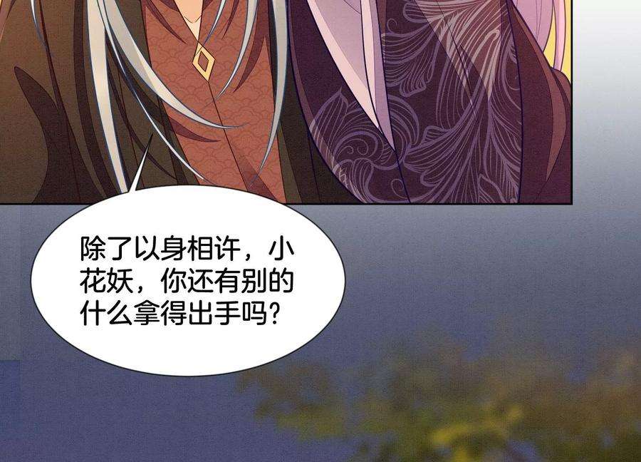 苍兰诀138话 大魔头的占有欲