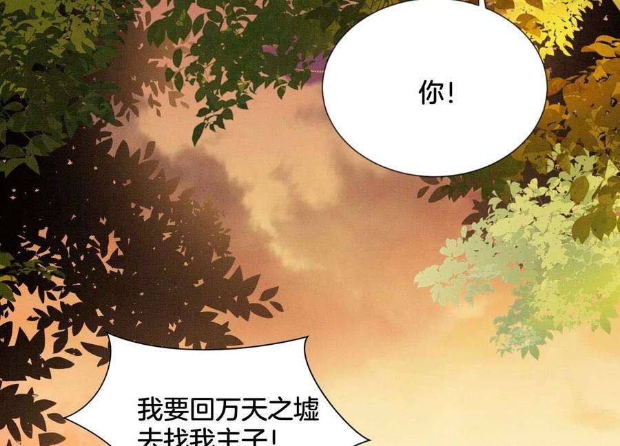 苍兰诀138话 大魔头的占有欲