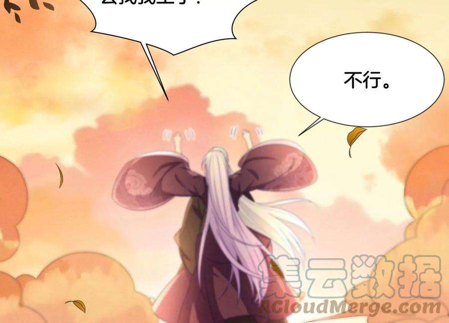 苍兰诀138话 大魔头的占有欲