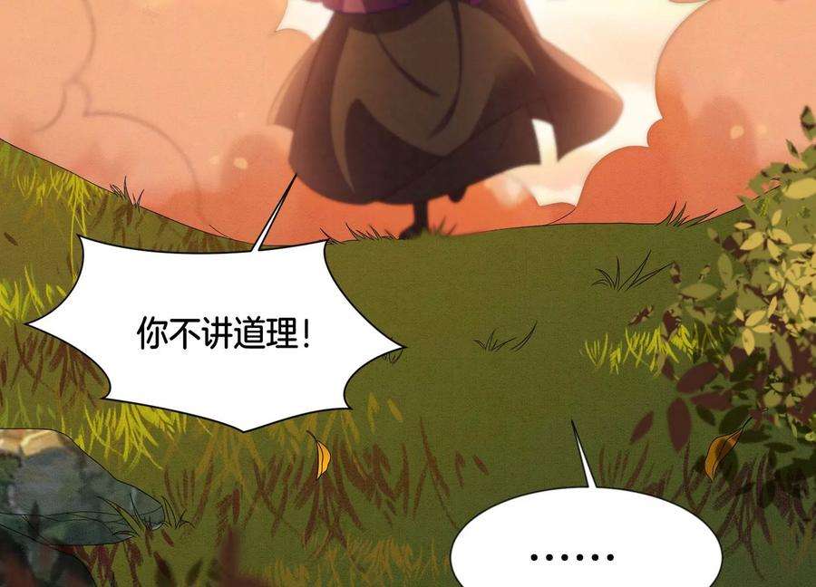 苍兰诀138话 大魔头的占有欲